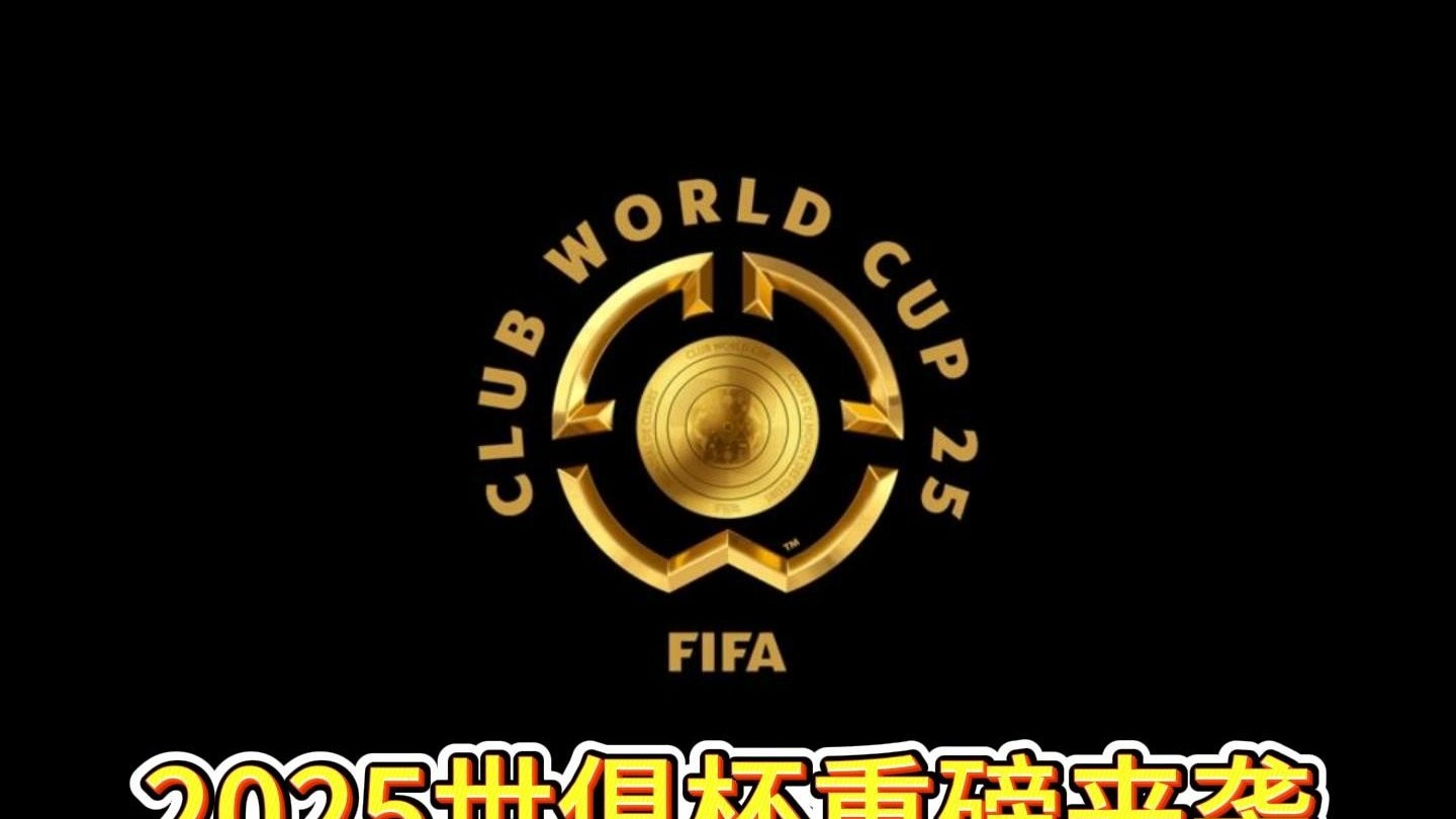 关于2025世俱杯：西雅图海湾者赛前焦点揭秘的信息