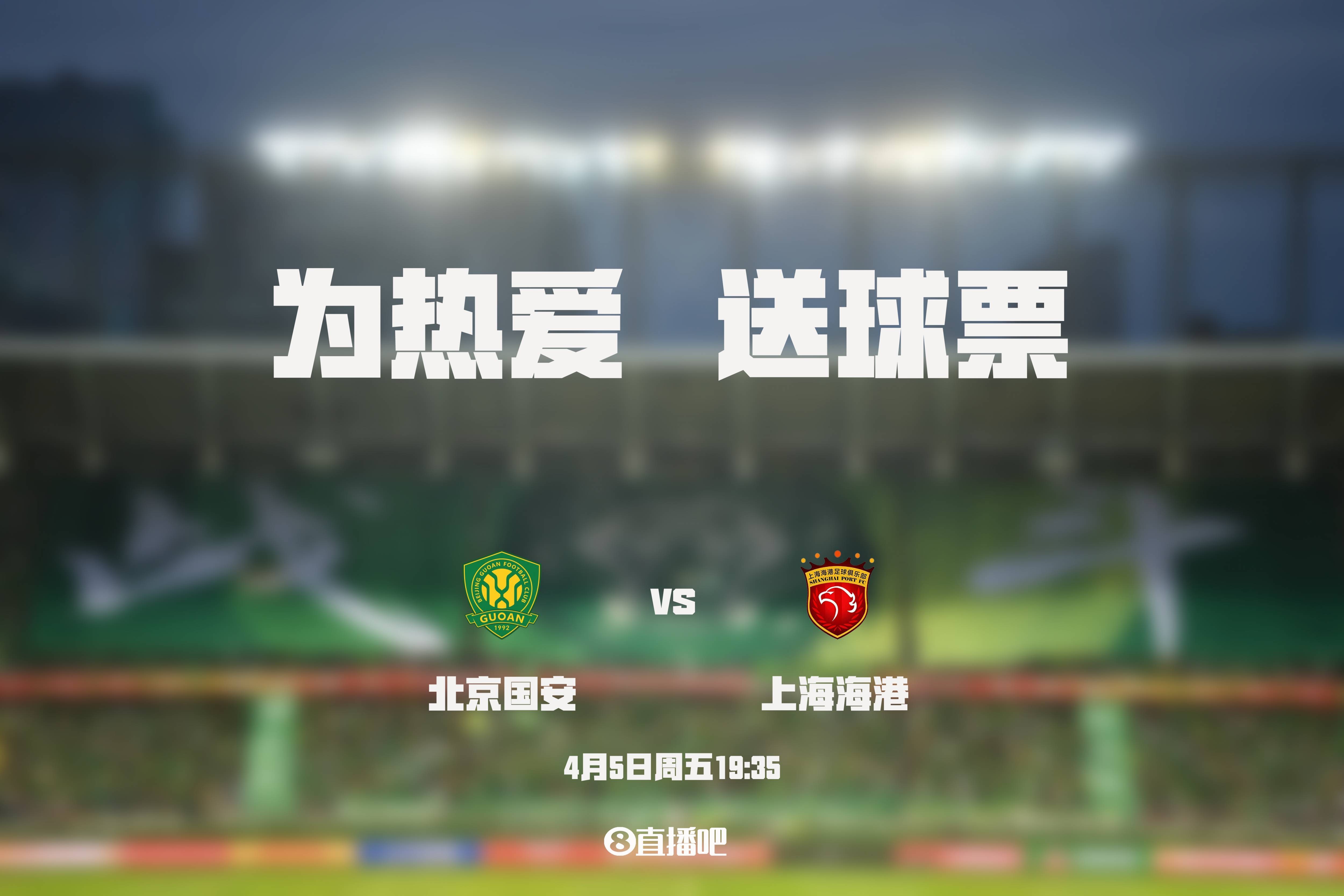 北京国安主场表现出色，全取三分