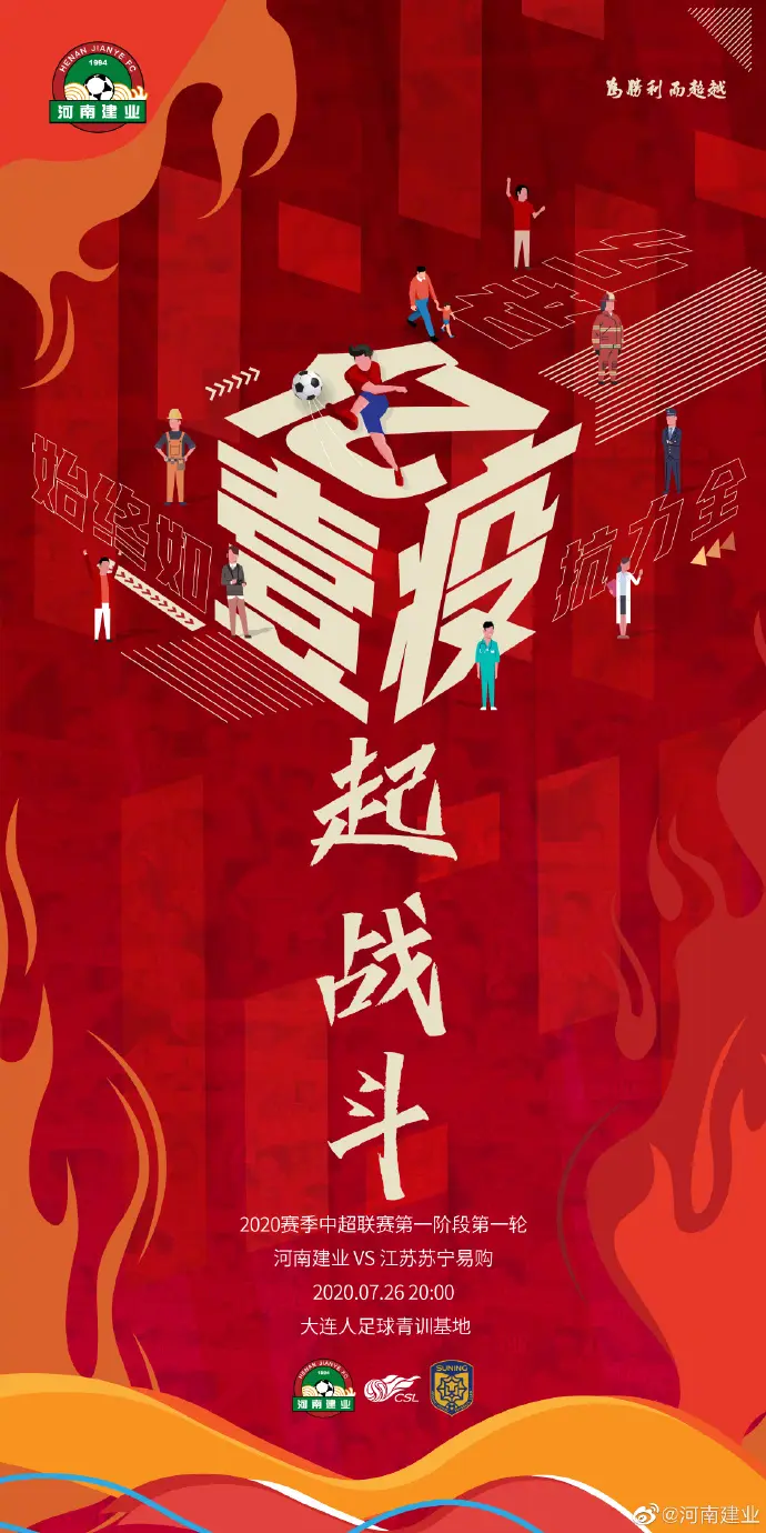 建业主场战平苏宁，积分不变