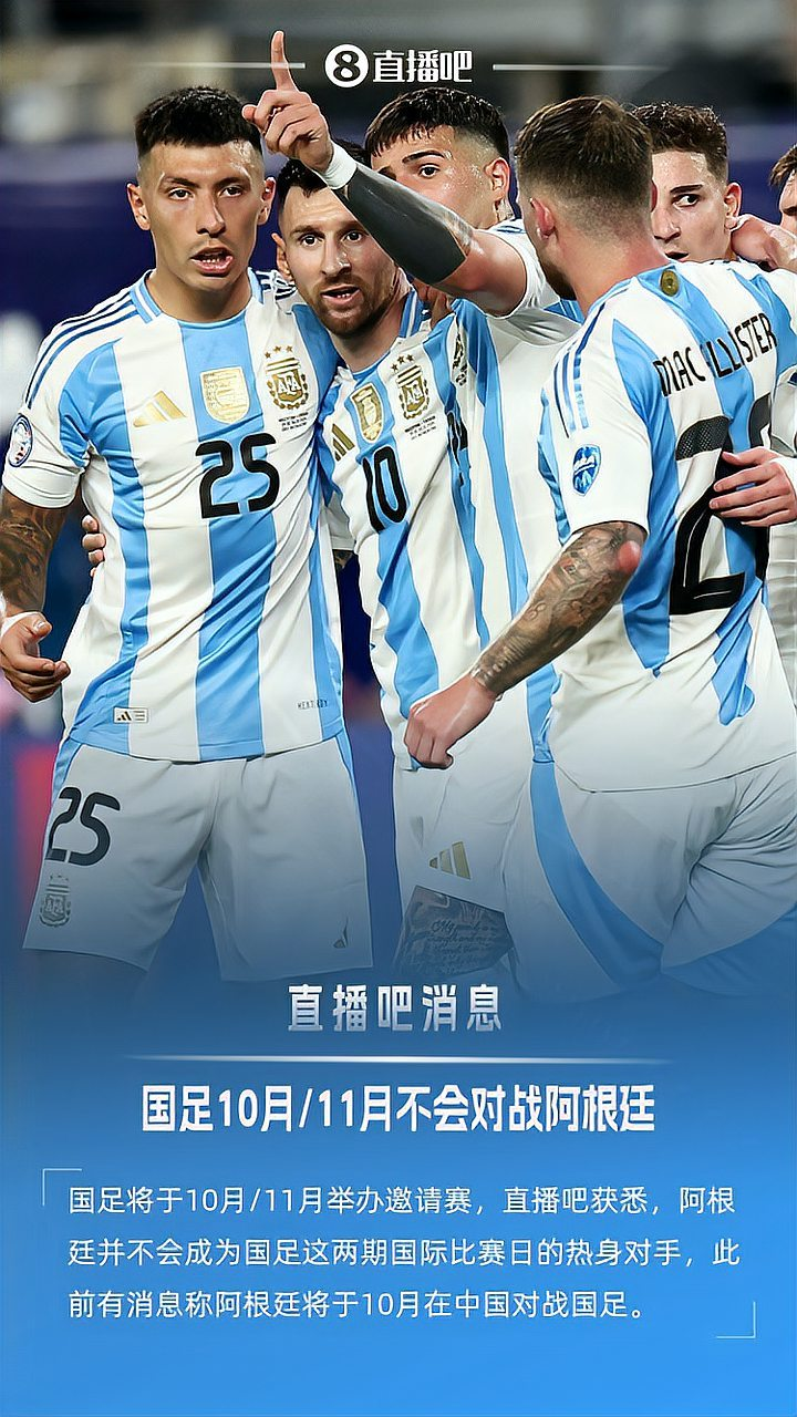 梅西领衔阿根廷队出征，备战关键比赛