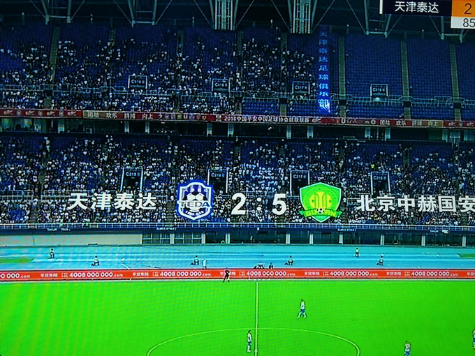 富力主场不敌泰达,积分下滑 富力主场不敌泰达,积分下滑