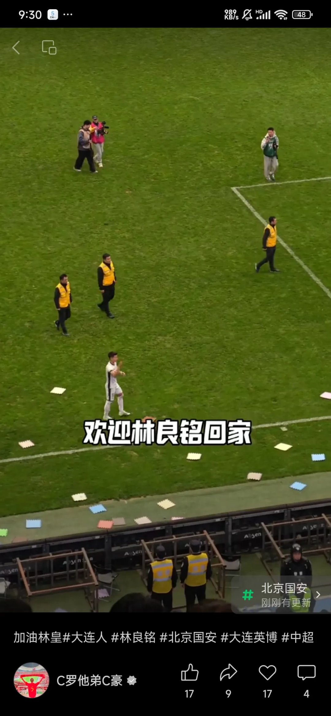 关于大连一方客场战胜北京国安，提前锁定胜利的信息