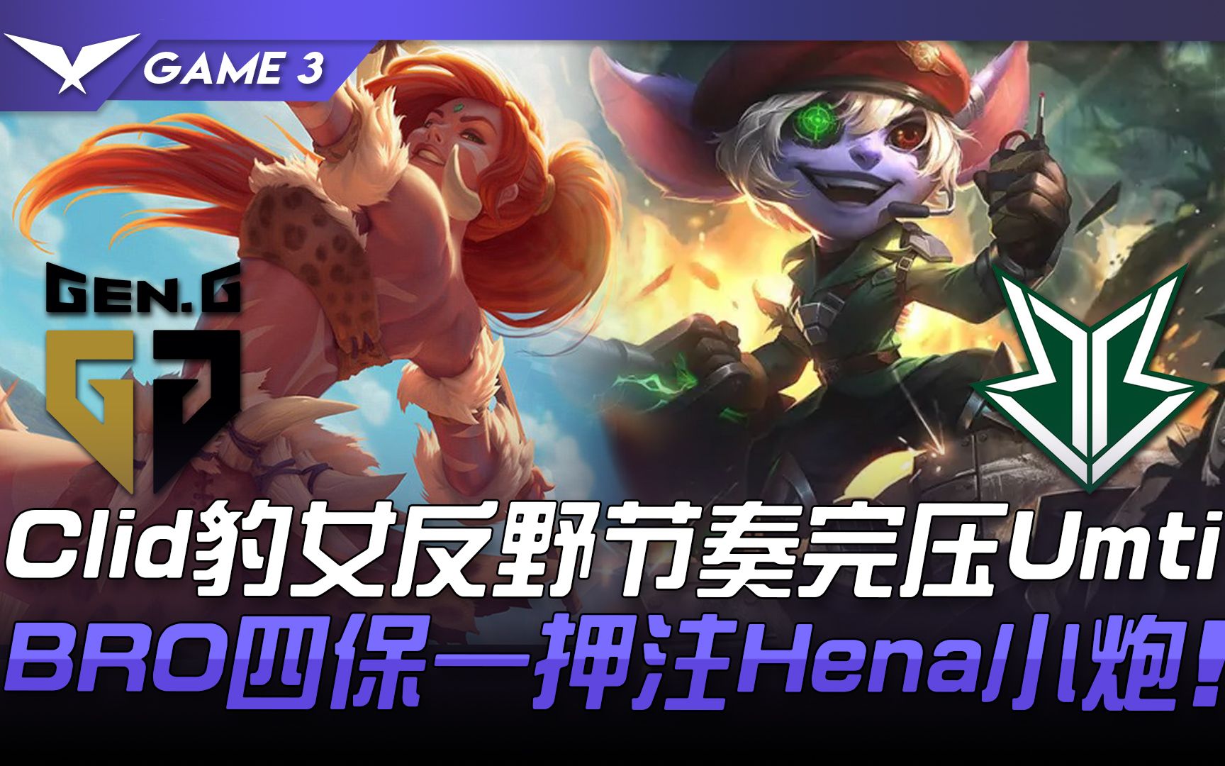 NS血洗BRO,Clid关键团战开团秒人顶尖较量八强赛,留下经典瞬间 NS血洗BRO,Clid关键团战开团秒人顶尖较量八强赛,留下经典瞬间